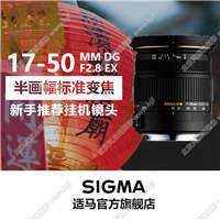 Sigma/適馬 17-50mm F2.8 EX DC半畫幅防抖風(fēng)景人像掛機(jī)鏡頭賓得