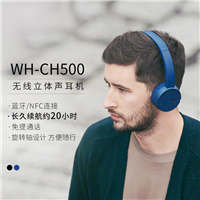 索尼 Sony WH-CH500 無(wú)線立體聲耳機(jī) 藍(lán)色