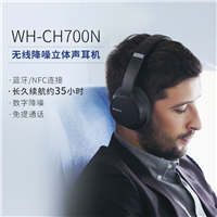索尼 Sony WH-CH700N 無(wú)線降噪立體聲耳機(jī) 黑色